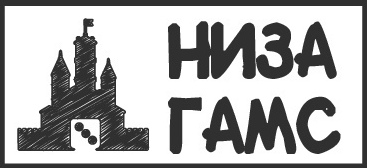 Низа Гамс