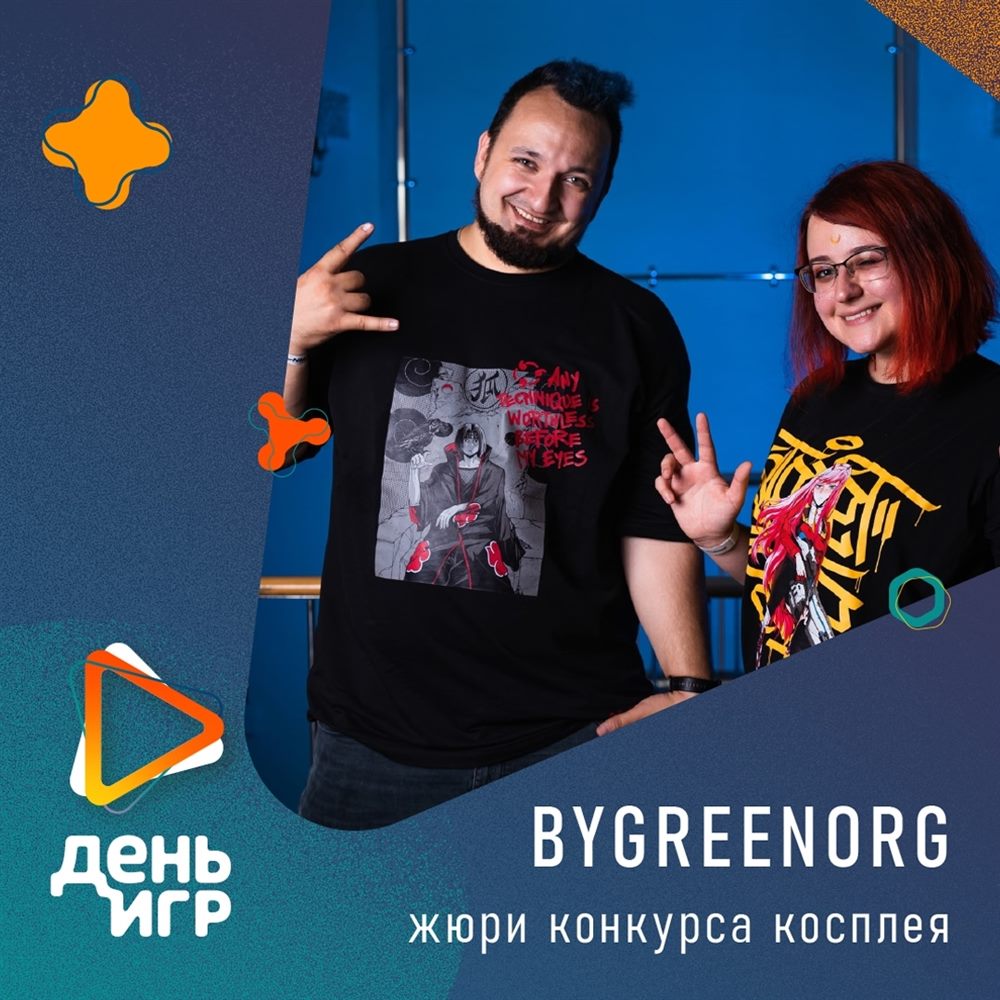 ByGreenOrg — жюри конкурса косплея Games Day 2026