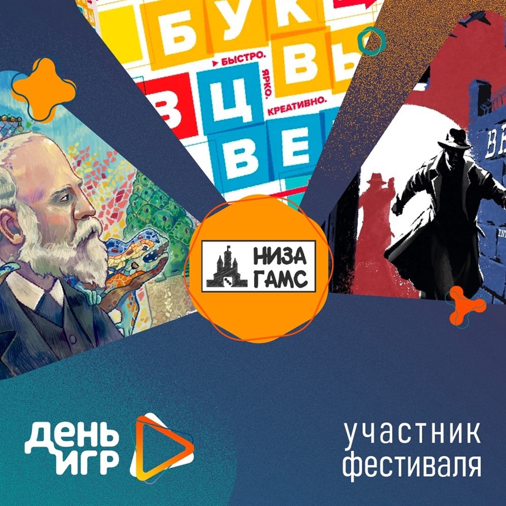 Низа Гамс — партнёр Games Day 2026